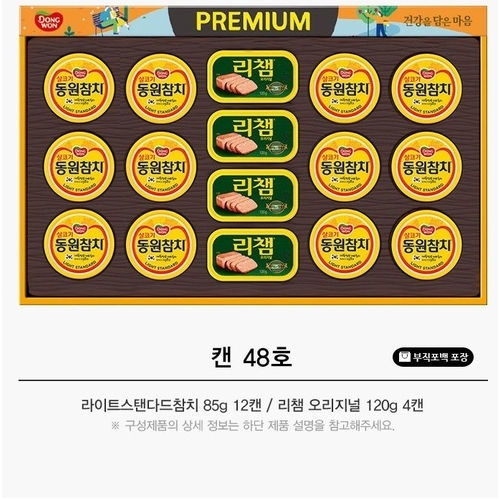 동원 선물세트 캔48호 + 쇼핑백 증정 gf